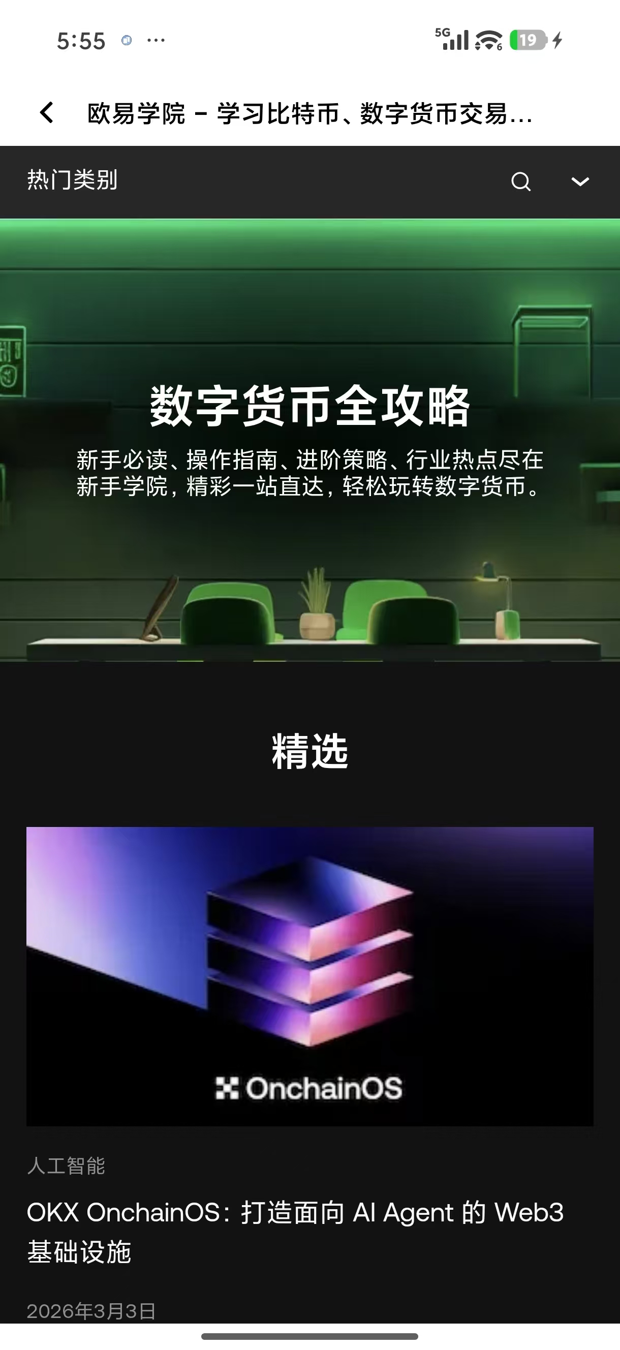 欧交易所app官网登录 移动端数字资产交易账户安全登录操作手册